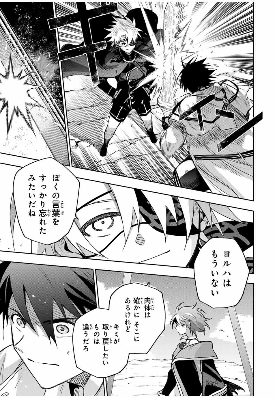 味方が弱すぎて補助魔法に徹していた宮廷魔法師、追放されて最強を目指す Chap 162 - Next Chap 163