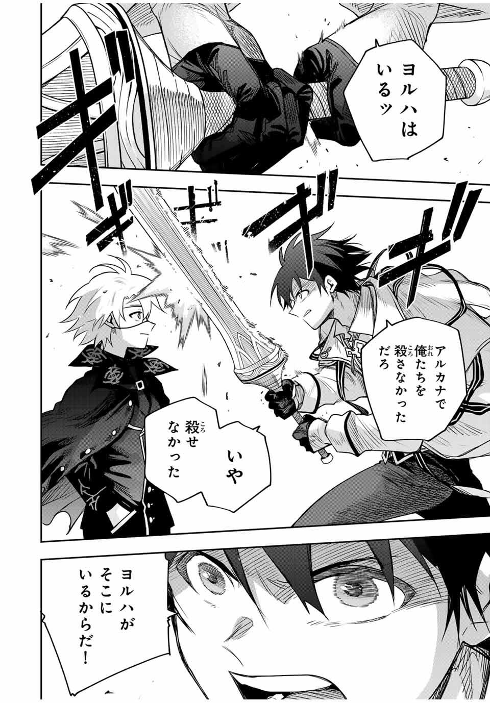 味方が弱すぎて補助魔法に徹していた宮廷魔法師、追放されて最強を目指す Chap 162 - Next Chap 163