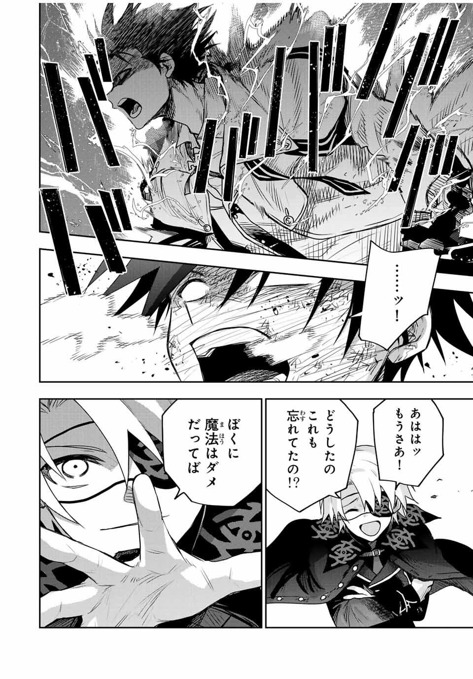 味方が弱すぎて補助魔法に徹していた宮廷魔法師、追放されて最強を目指す Chap 162 - Next Chap 163