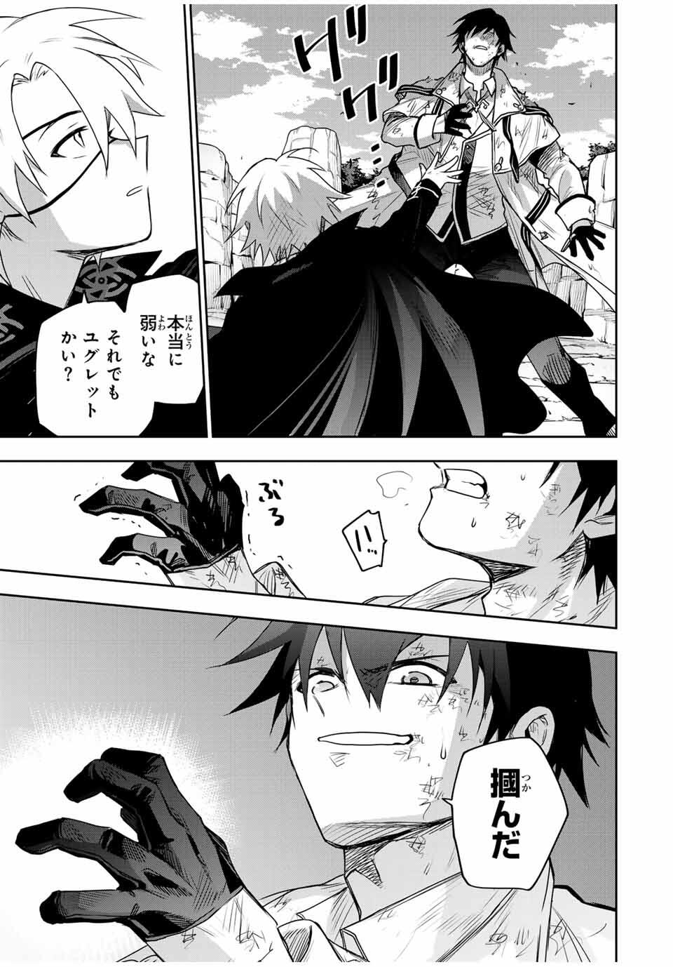 味方が弱すぎて補助魔法に徹していた宮廷魔法師、追放されて最強を目指す Chap 162 - Next Chap 163