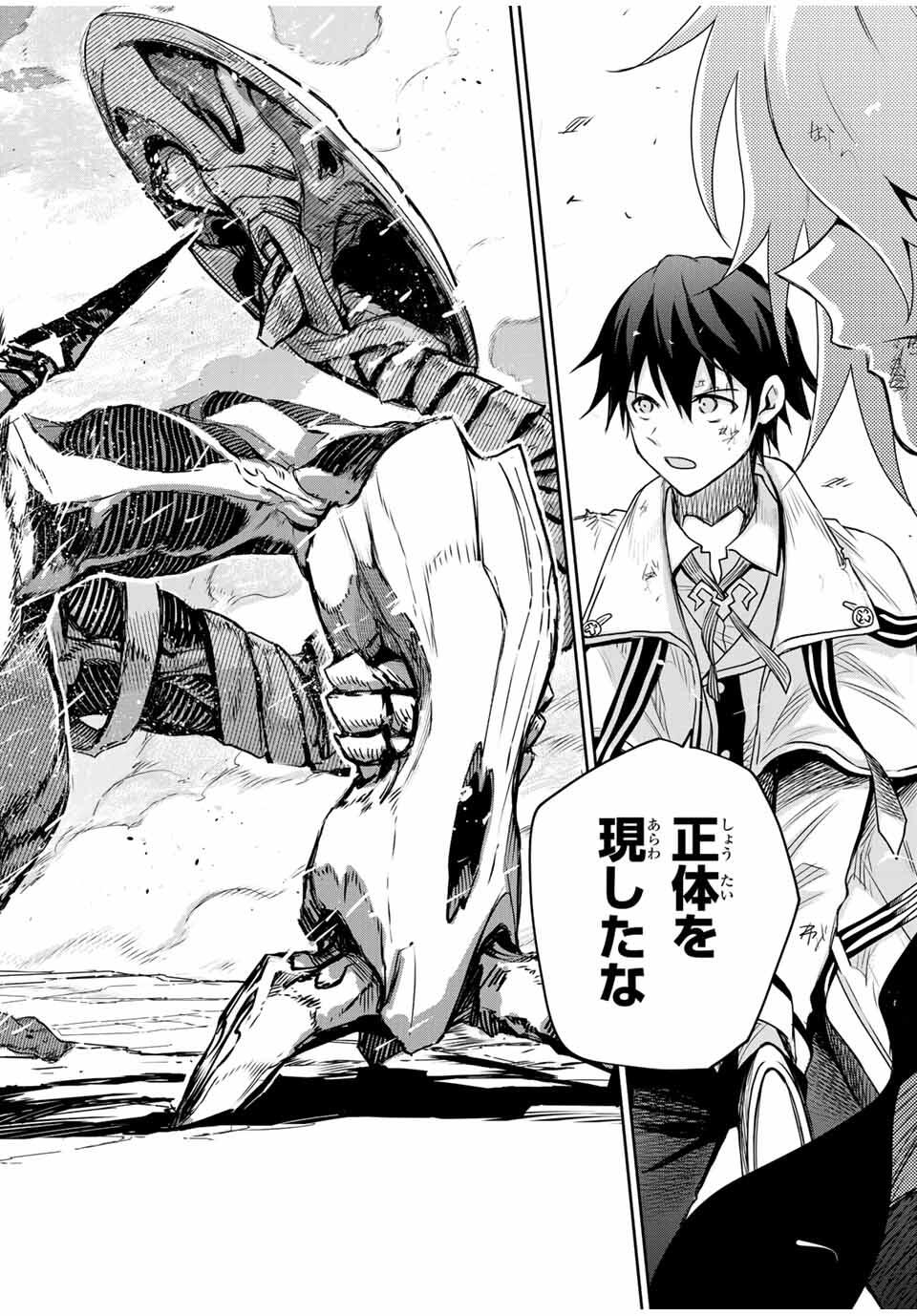 味方が弱すぎて補助魔法に徹していた宮廷魔法師、追放されて最強を目指す Chap 162 - Next Chap 163