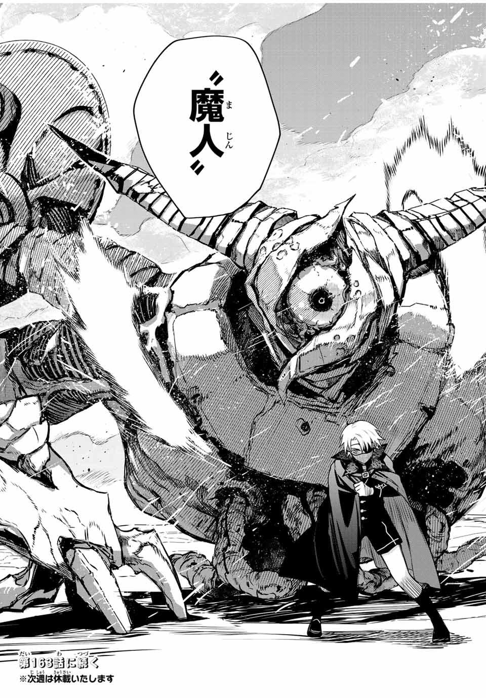 味方が弱すぎて補助魔法に徹していた宮廷魔法師、追放されて最強を目指す Chap 162 - Next Chap 163