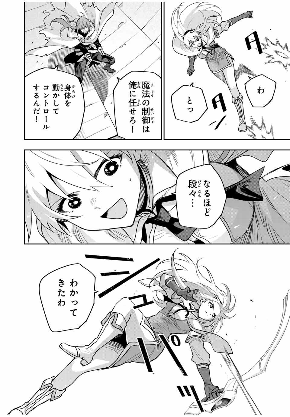 味方が弱すぎて補助魔法に徹していた宮廷魔法師、追放されて最強を目指す Chap 162 - Next Chap 163