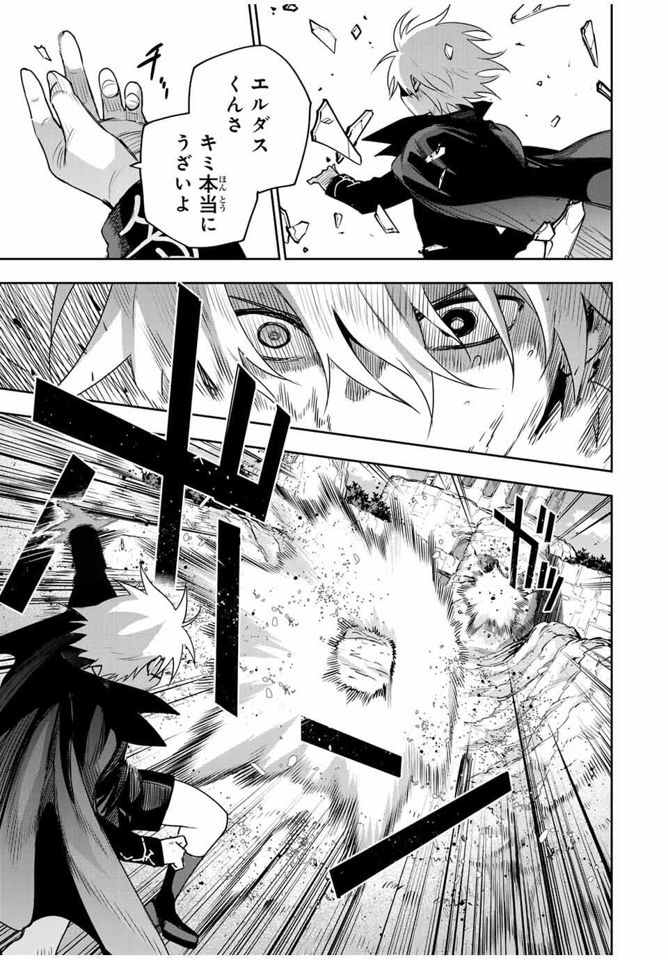 味方が弱すぎて補助魔法に徹していた宮廷魔法師、追放されて最強を目指す Chap 162 - Next Chap 163