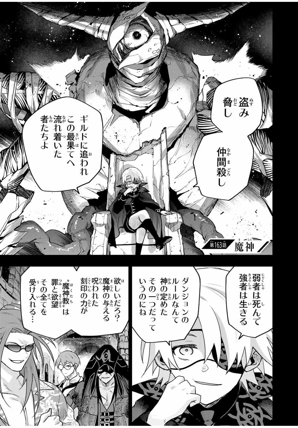 味方が弱すぎて補助魔法に徹していた宮廷魔法師、追放されて最強を目指す Chap 163 - Next Chap 164