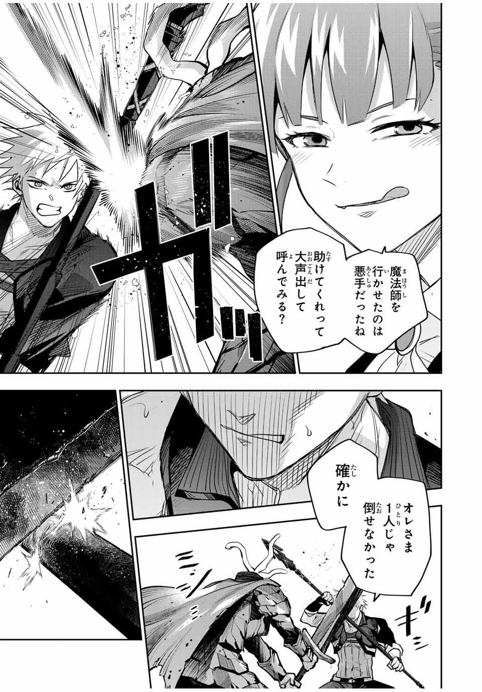 味方が弱すぎて補助魔法に徹していた宮廷魔法師、追放されて最強を目指す Chap 163 - Next Chap 164