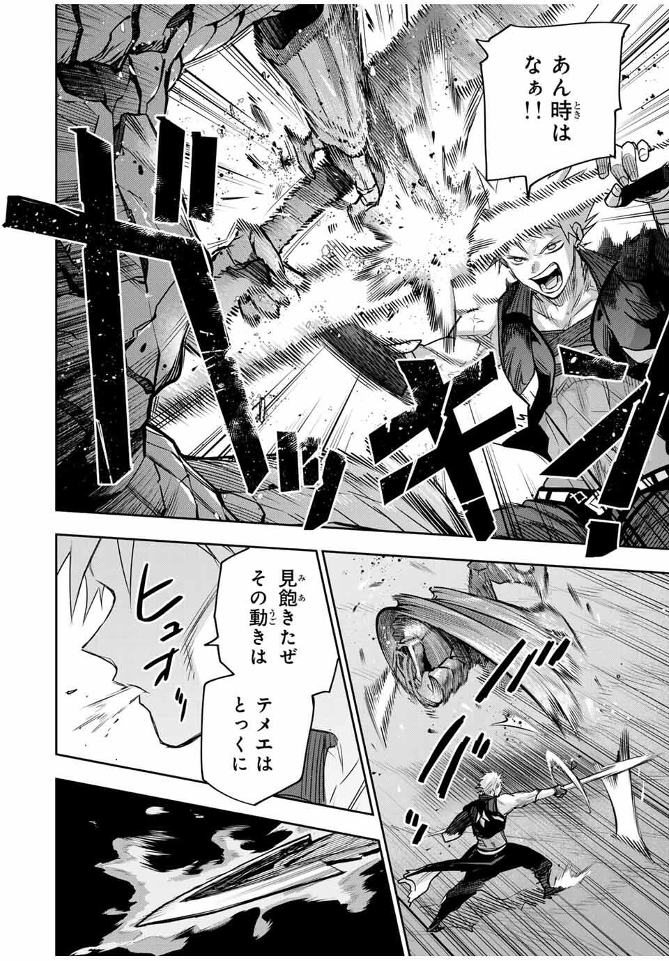 味方が弱すぎて補助魔法に徹していた宮廷魔法師、追放されて最強を目指す Chap 163 - Next Chap 164