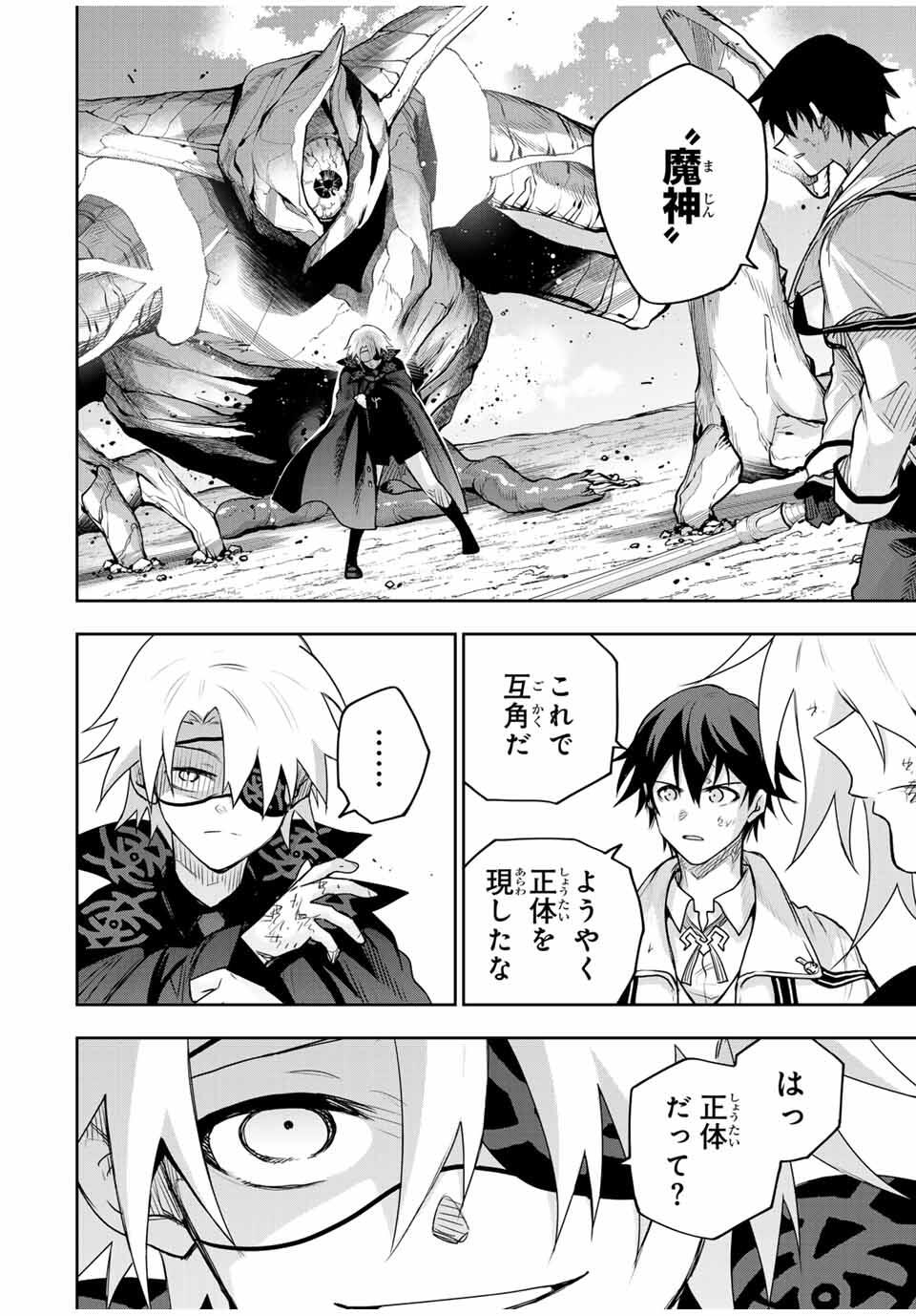 味方が弱すぎて補助魔法に徹していた宮廷魔法師、追放されて最強を目指す Chap 163 - Next Chap 164