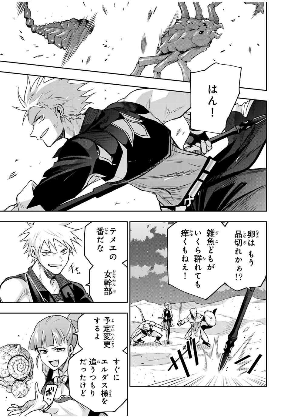 味方が弱すぎて補助魔法に徹していた宮廷魔法師、追放されて最強を目指す Chap 163 - Next Chap 164