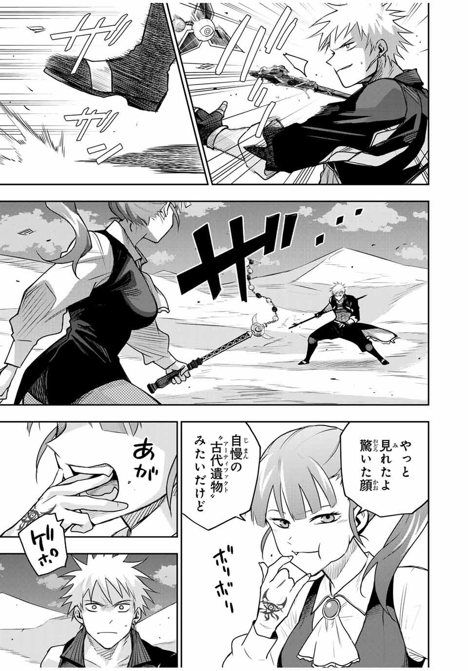 味方が弱すぎて補助魔法に徹していた宮廷魔法師、追放されて最強を目指す Chap 164 - Next Chap 165