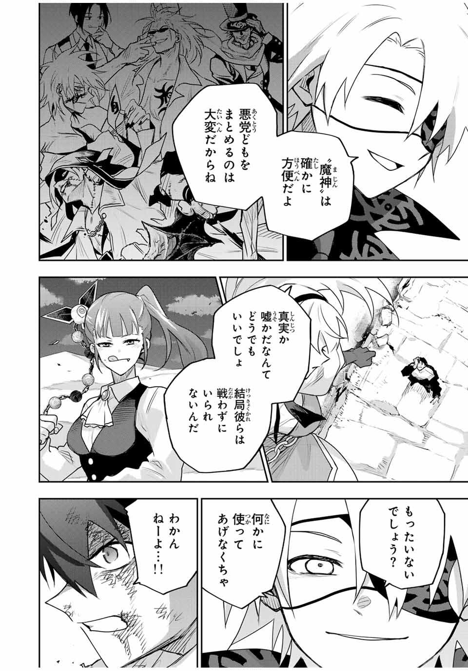 味方が弱すぎて補助魔法に徹していた宮廷魔法師、追放されて最強を目指す Chap 164 - Next Chap 165