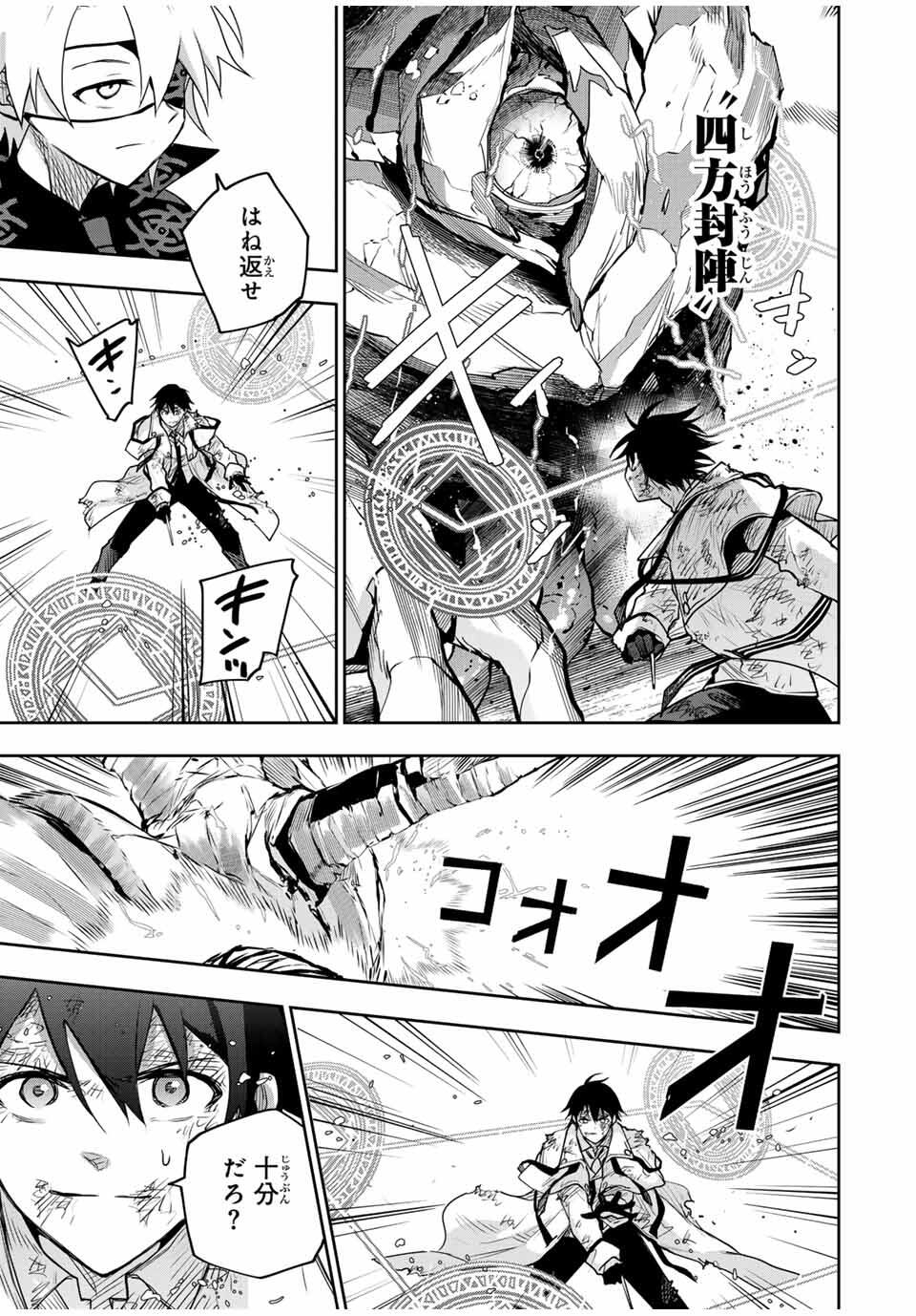 味方が弱すぎて補助魔法に徹していた宮廷魔法師、追放されて最強を目指す Chap 164 - Next Chap 165