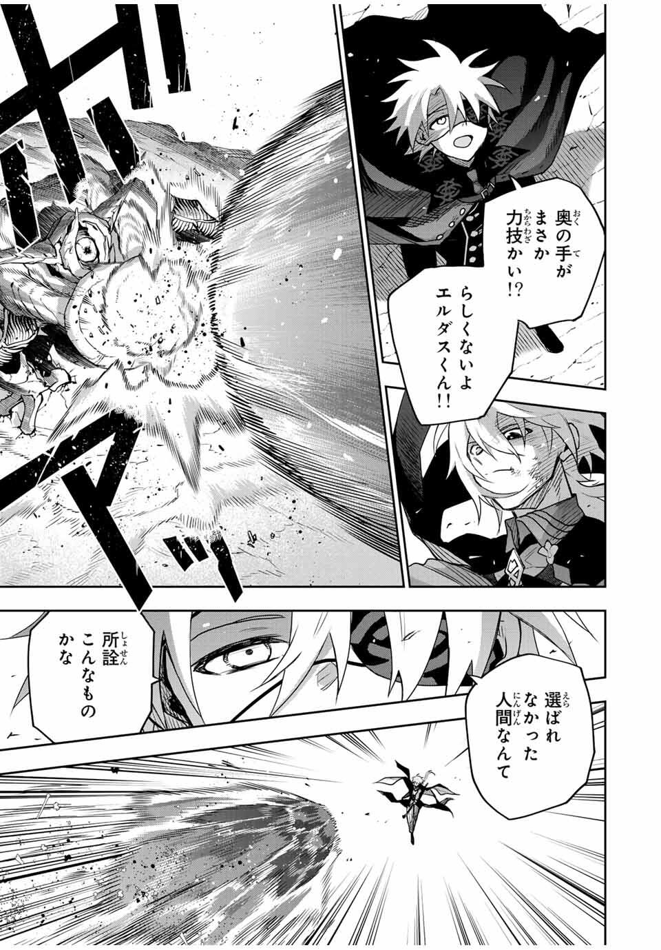 味方が弱すぎて補助魔法に徹していた宮廷魔法師、追放されて最強を目指す Chap 164 - Next Chap 165