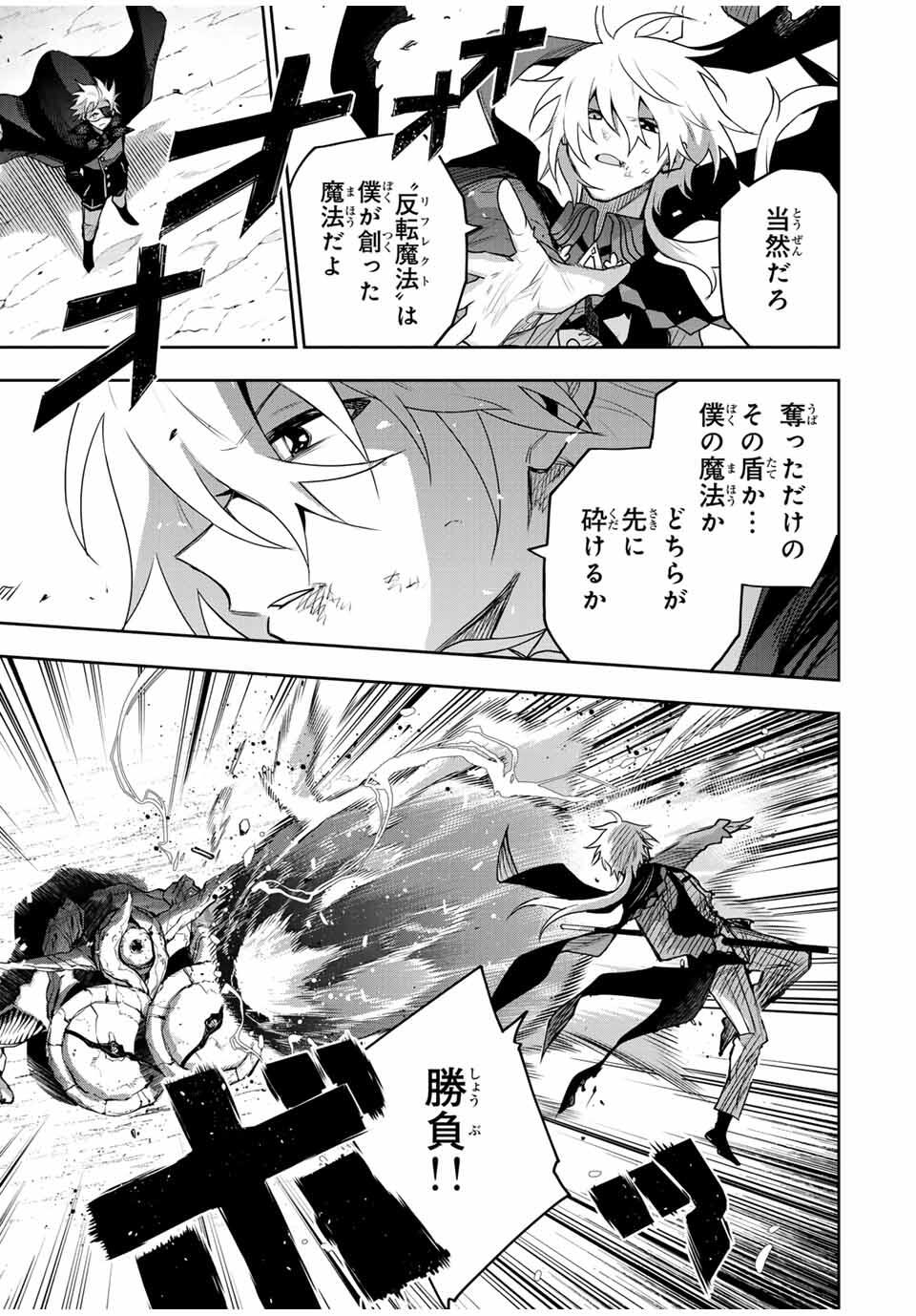 味方が弱すぎて補助魔法に徹していた宮廷魔法師、追放されて最強を目指す Chap 164 - Next Chap 165