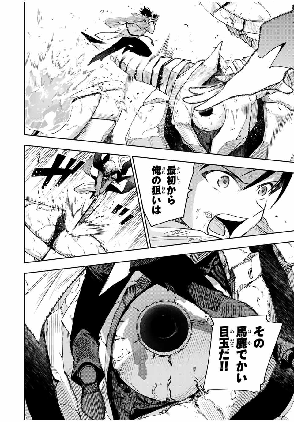 味方が弱すぎて補助魔法に徹していた宮廷魔法師、追放されて最強を目指す Chap 164 - Next Chap 165