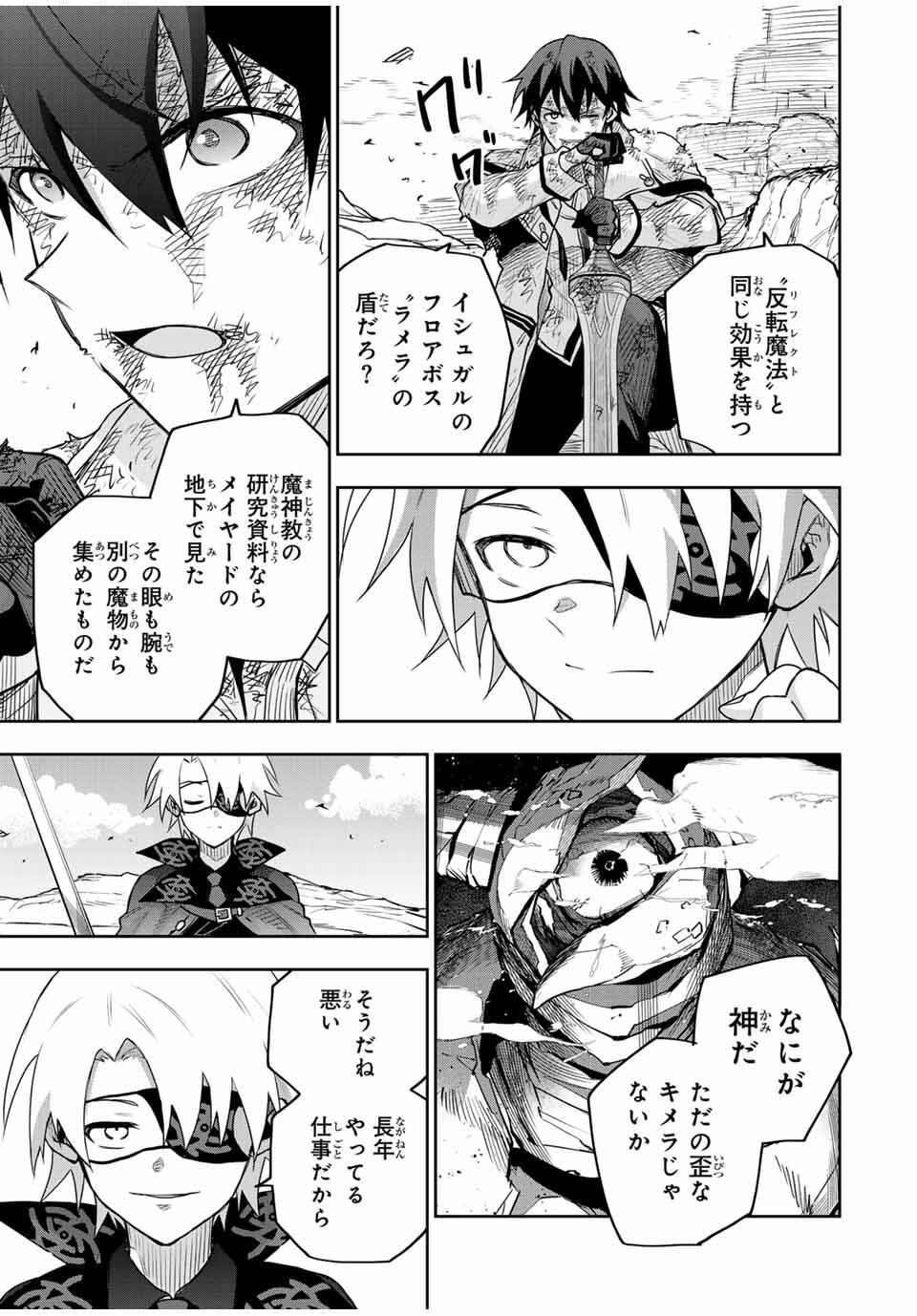 味方が弱すぎて補助魔法に徹していた宮廷魔法師、追放されて最強を目指す Chap 164 - Next Chap 165