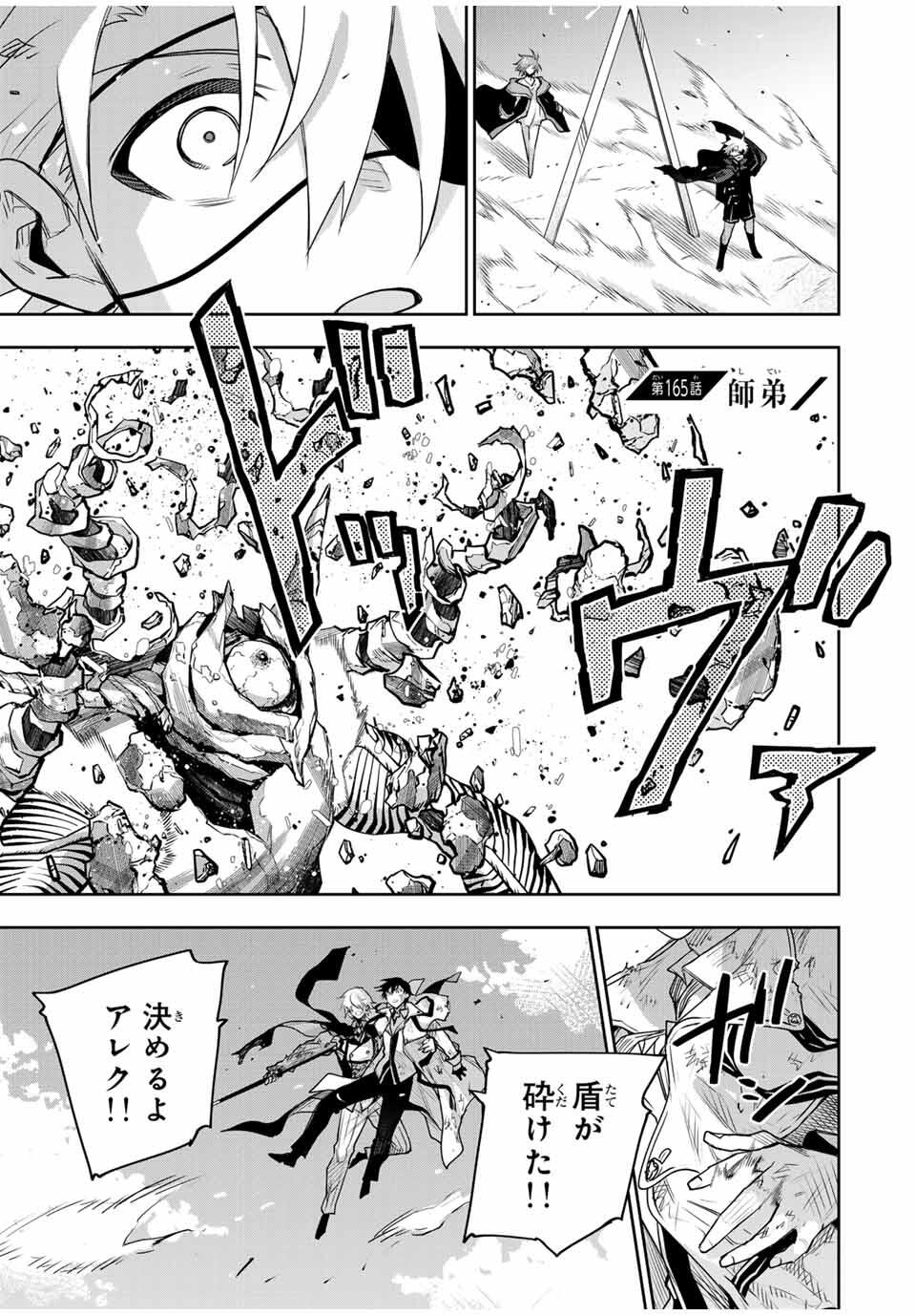 味方が弱すぎて補助魔法に徹していた宮廷魔法師、追放されて最強を目指す Chap 165 - Next Chap 166