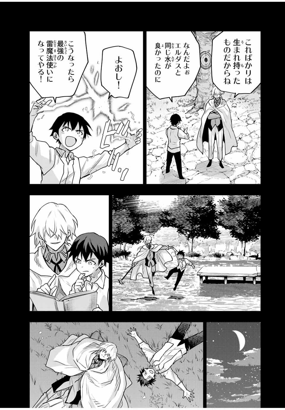 味方が弱すぎて補助魔法に徹していた宮廷魔法師、追放されて最強を目指す Chap 165 - Next Chap 166