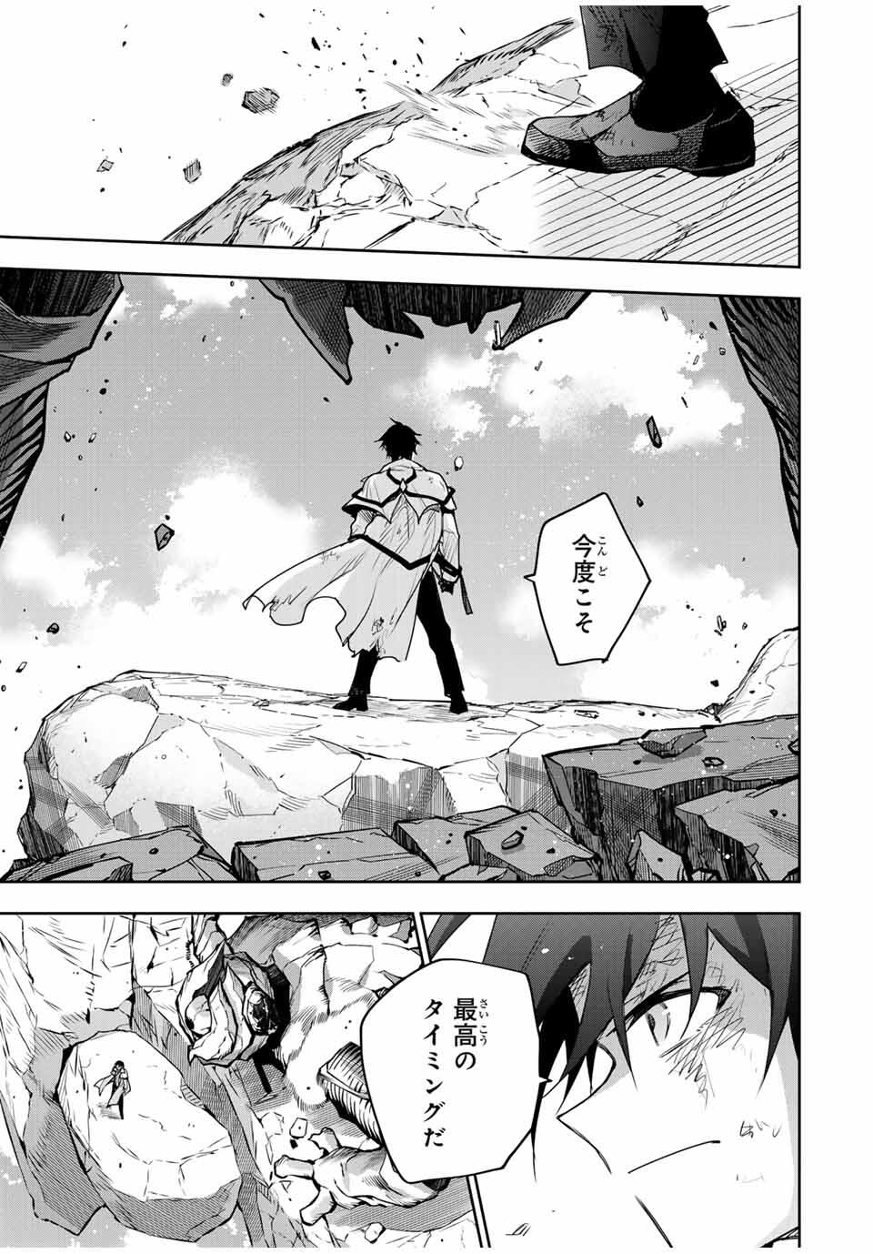 味方が弱すぎて補助魔法に徹していた宮廷魔法師、追放されて最強を目指す Chap 165 - Next Chap 166