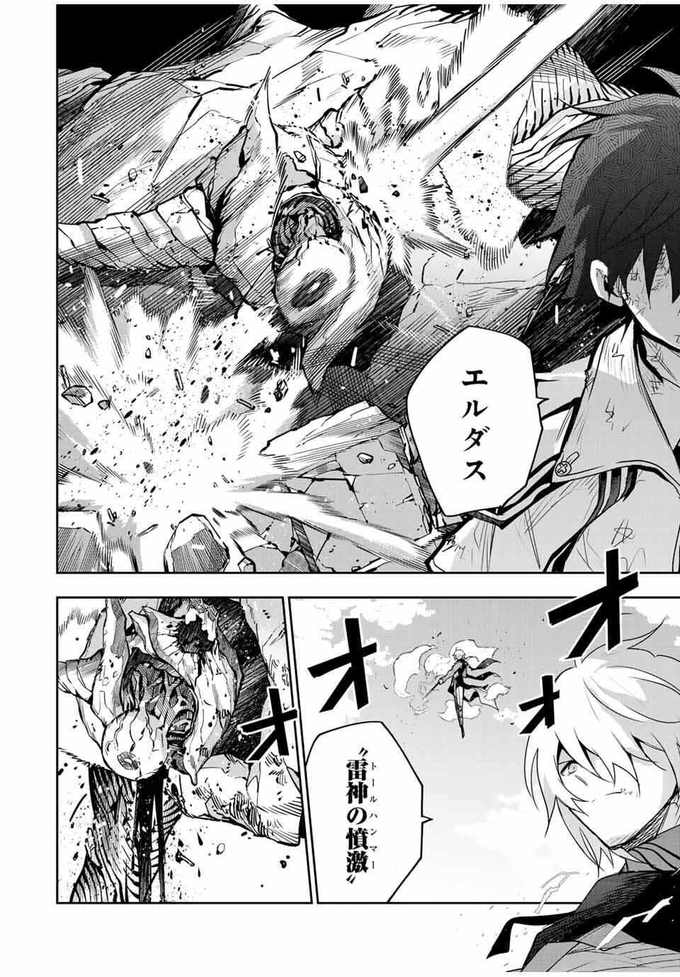 味方が弱すぎて補助魔法に徹していた宮廷魔法師、追放されて最強を目指す Chap 165 - Next Chap 166