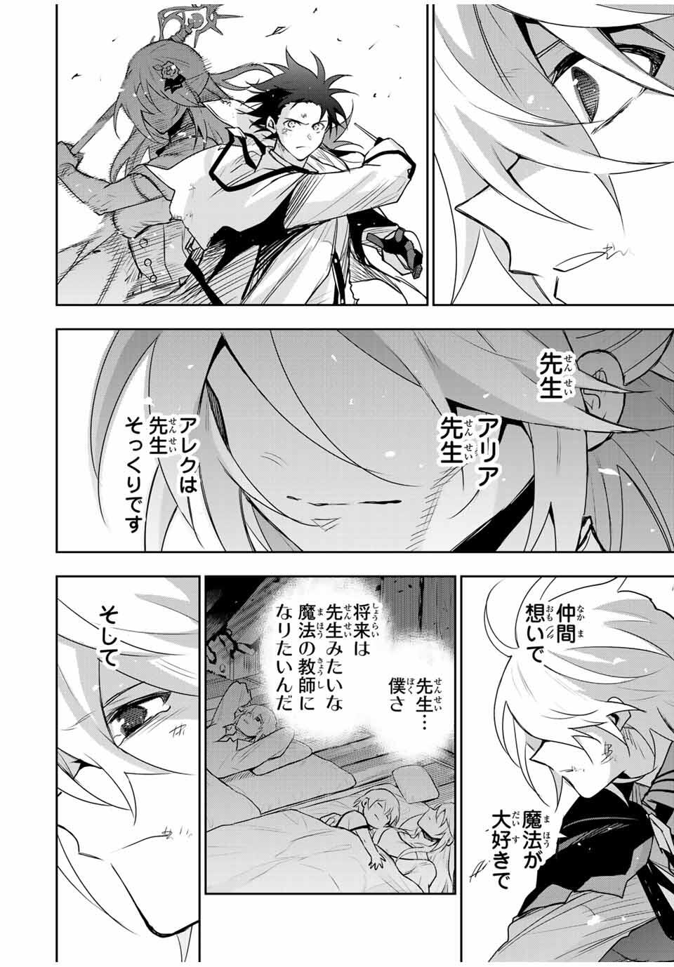 味方が弱すぎて補助魔法に徹していた宮廷魔法師、追放されて最強を目指す Chap 165 - Next Chap 166