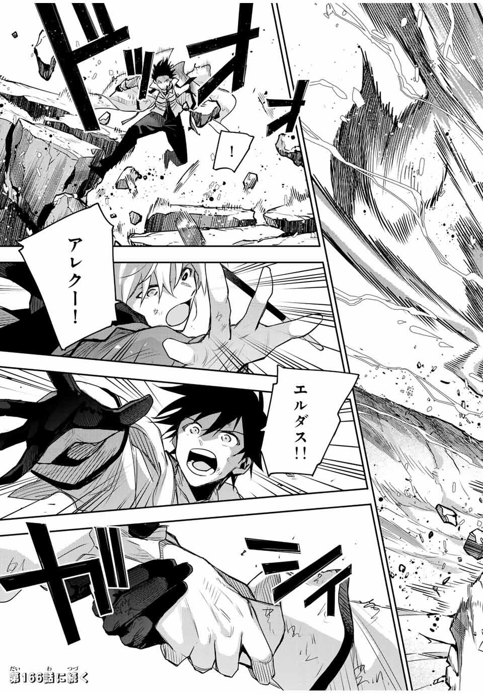 味方が弱すぎて補助魔法に徹していた宮廷魔法師、追放されて最強を目指す Chap 165 - Next Chap 166