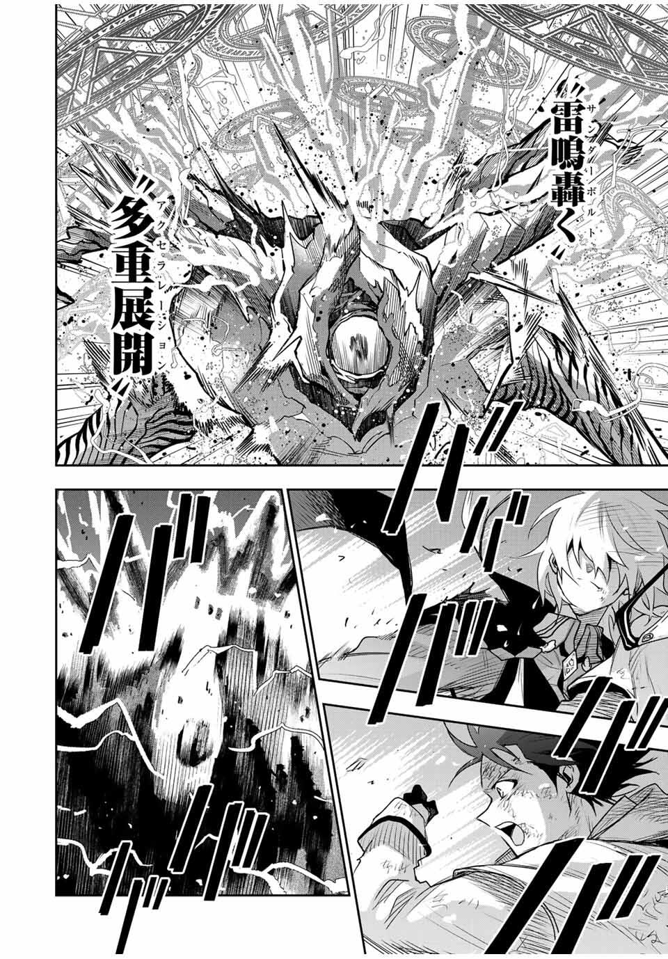 味方が弱すぎて補助魔法に徹していた宮廷魔法師、追放されて最強を目指す Chap 165 - Next Chap 166