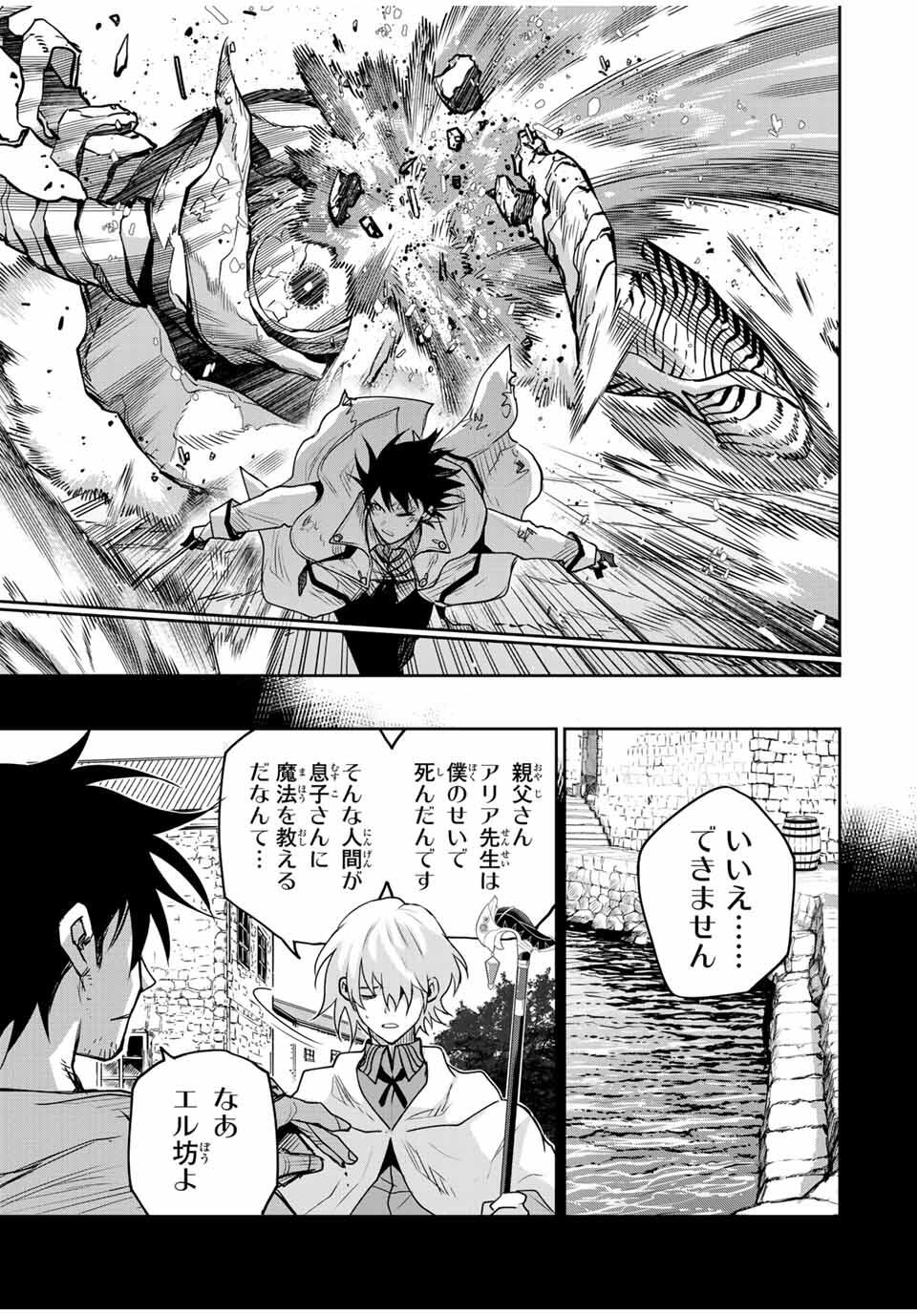 味方が弱すぎて補助魔法に徹していた宮廷魔法師、追放されて最強を目指す Chap 165 - Next Chap 166