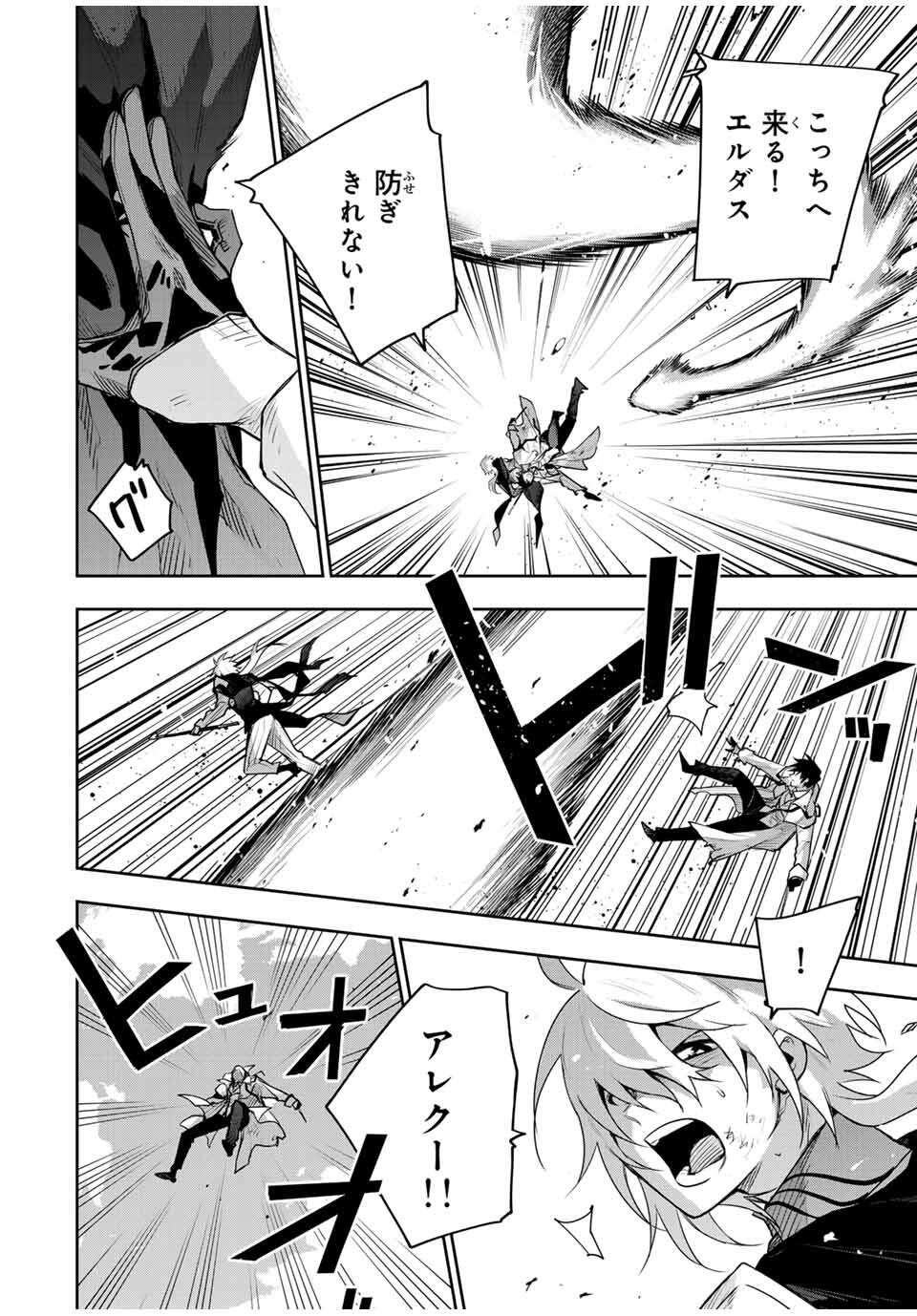 味方が弱すぎて補助魔法に徹していた宮廷魔法師、追放されて最強を目指す Chap 165 - Next Chap 166