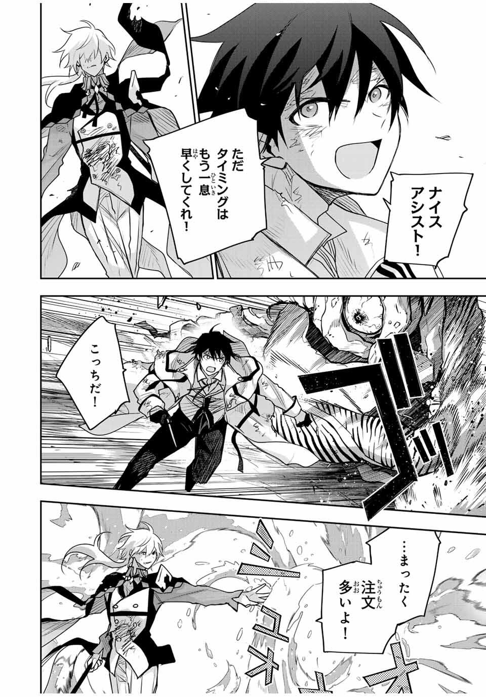 味方が弱すぎて補助魔法に徹していた宮廷魔法師、追放されて最強を目指す Chap 165 - Next Chap 166