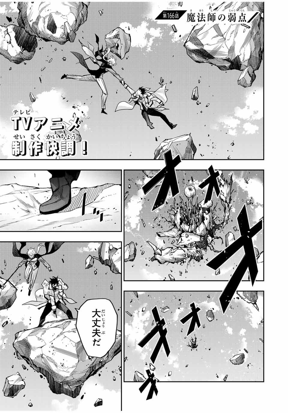 味方が弱すぎて補助魔法に徹していた宮廷魔法師、追放されて最強を目指す Chap 166 - Next Chap 167