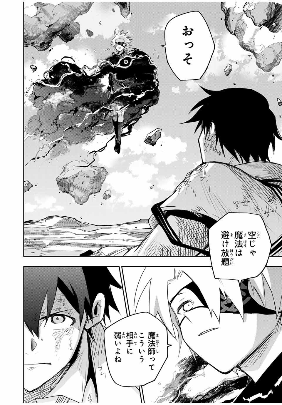 味方が弱すぎて補助魔法に徹していた宮廷魔法師、追放されて最強を目指す Chap 166 - Next Chap 167