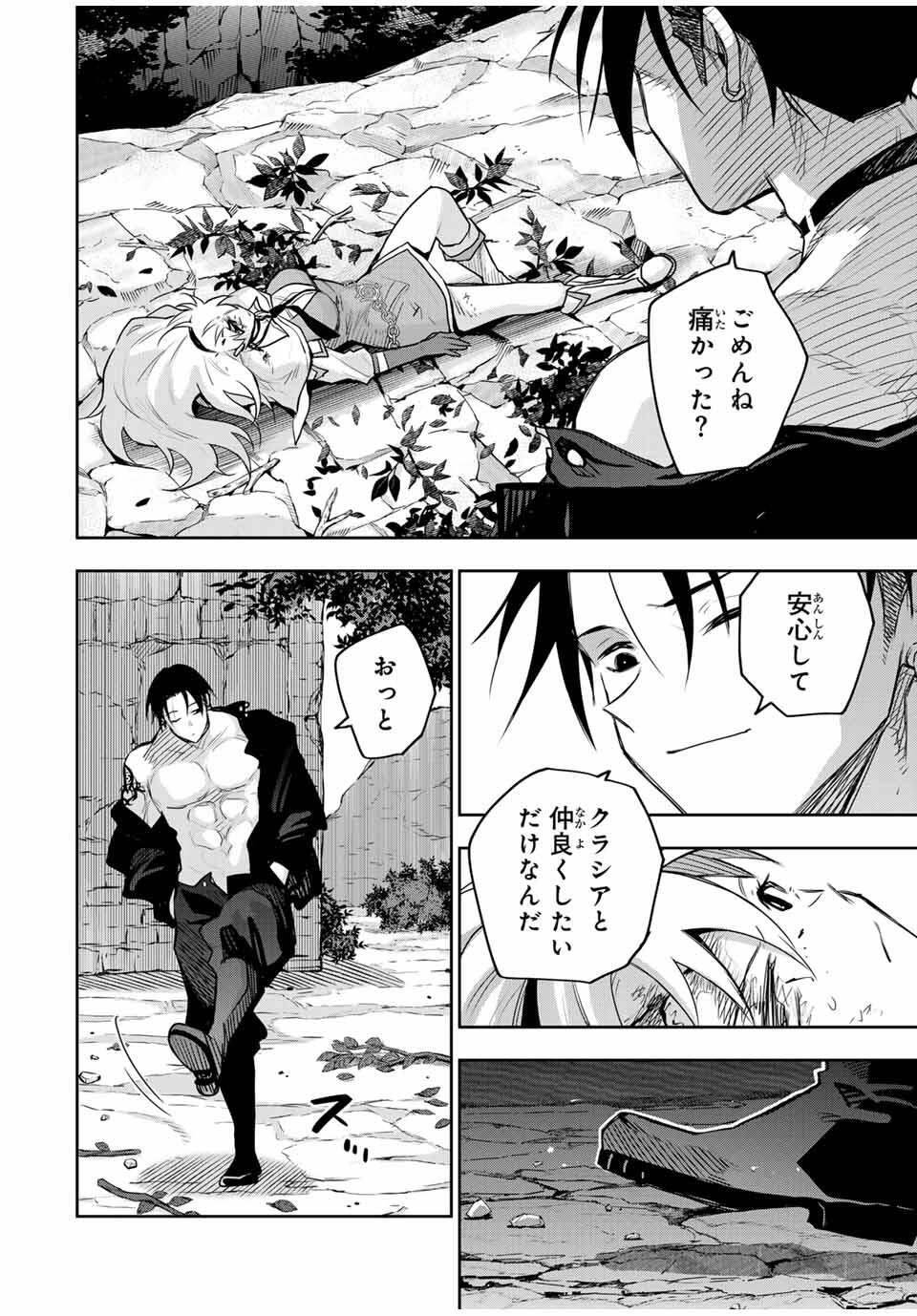 味方が弱すぎて補助魔法に徹していた宮廷魔法師、追放されて最強を目指す Chap 166 - Next Chap 167