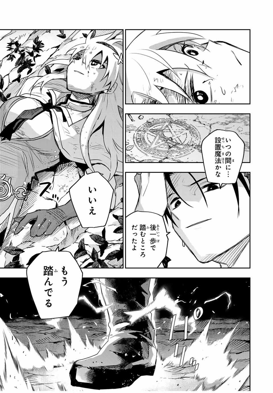 味方が弱すぎて補助魔法に徹していた宮廷魔法師、追放されて最強を目指す Chap 166 - Next Chap 167