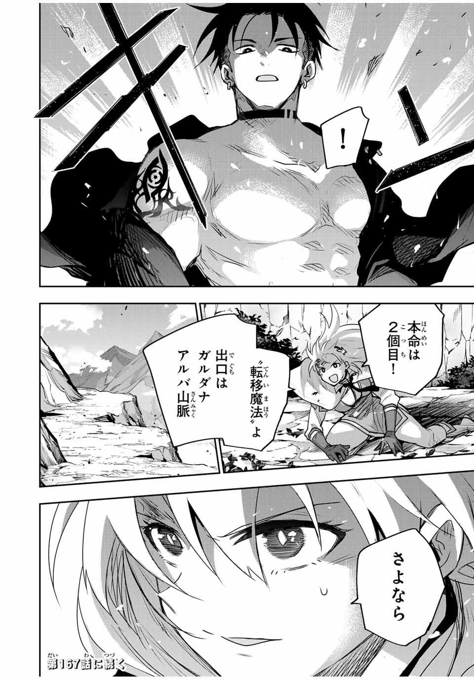 味方が弱すぎて補助魔法に徹していた宮廷魔法師、追放されて最強を目指す Chap 166 - Next Chap 167