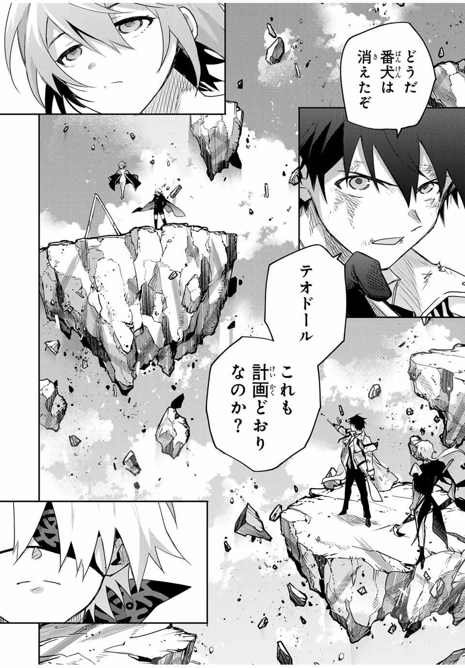 味方が弱すぎて補助魔法に徹していた宮廷魔法師、追放されて最強を目指す Chap 166 - Next Chap 167