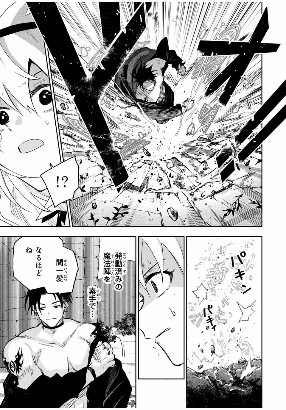 味方が弱すぎて補助魔法に徹していた宮廷魔法師、追放されて最強を目指す Chap 167 - Next Chap 168