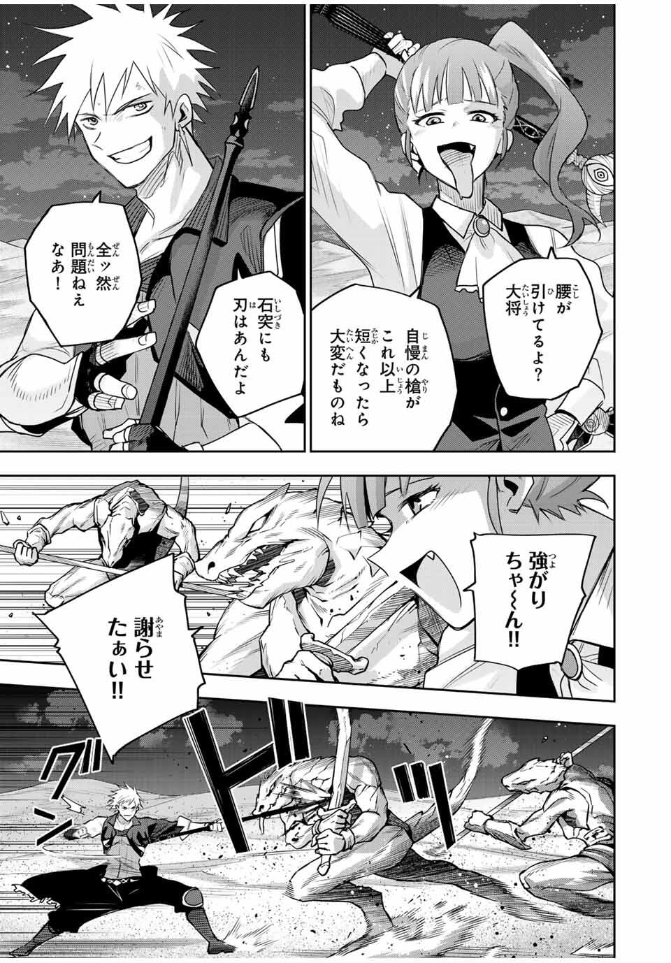 味方が弱すぎて補助魔法に徹していた宮廷魔法師、追放されて最強を目指す Chap 167 - Next Chap 168