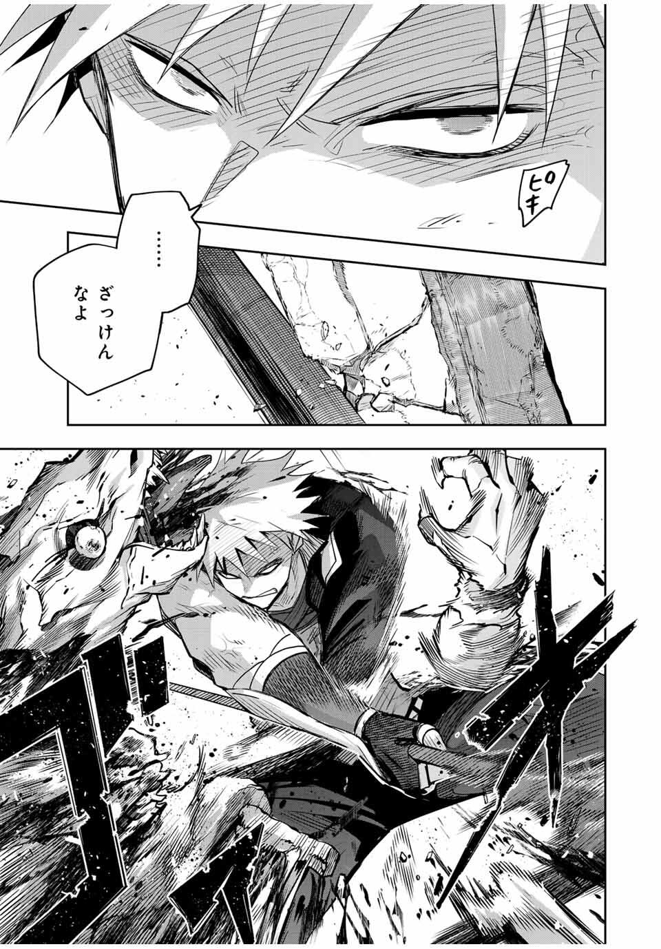 味方が弱すぎて補助魔法に徹していた宮廷魔法師、追放されて最強を目指す Chap 167 - Next Chap 168