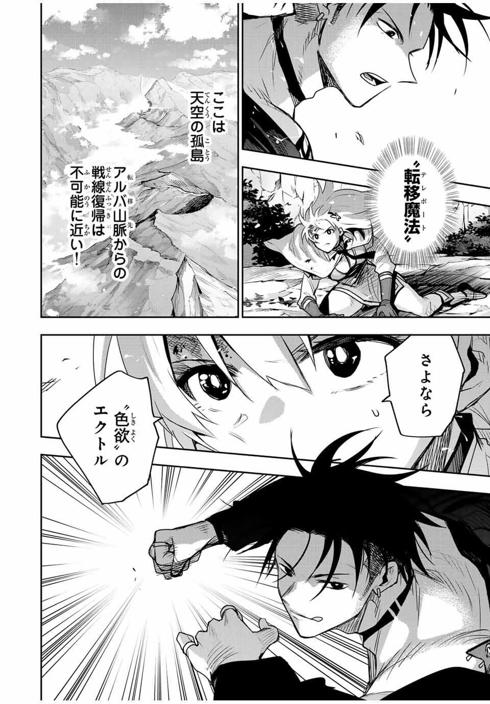 味方が弱すぎて補助魔法に徹していた宮廷魔法師、追放されて最強を目指す Chap 167 - Next Chap 168