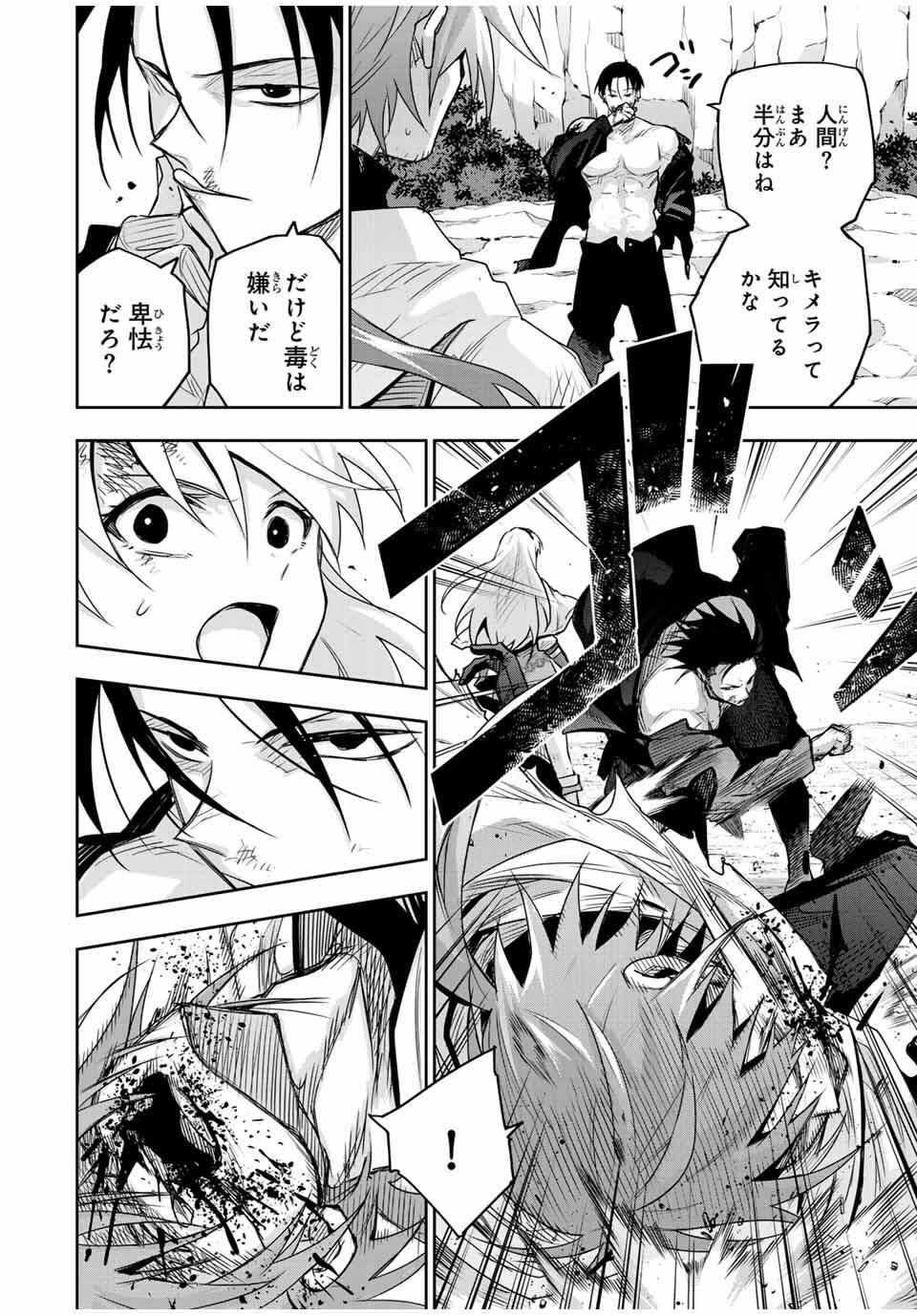 味方が弱すぎて補助魔法に徹していた宮廷魔法師、追放されて最強を目指す Chap 167 - Next Chap 168