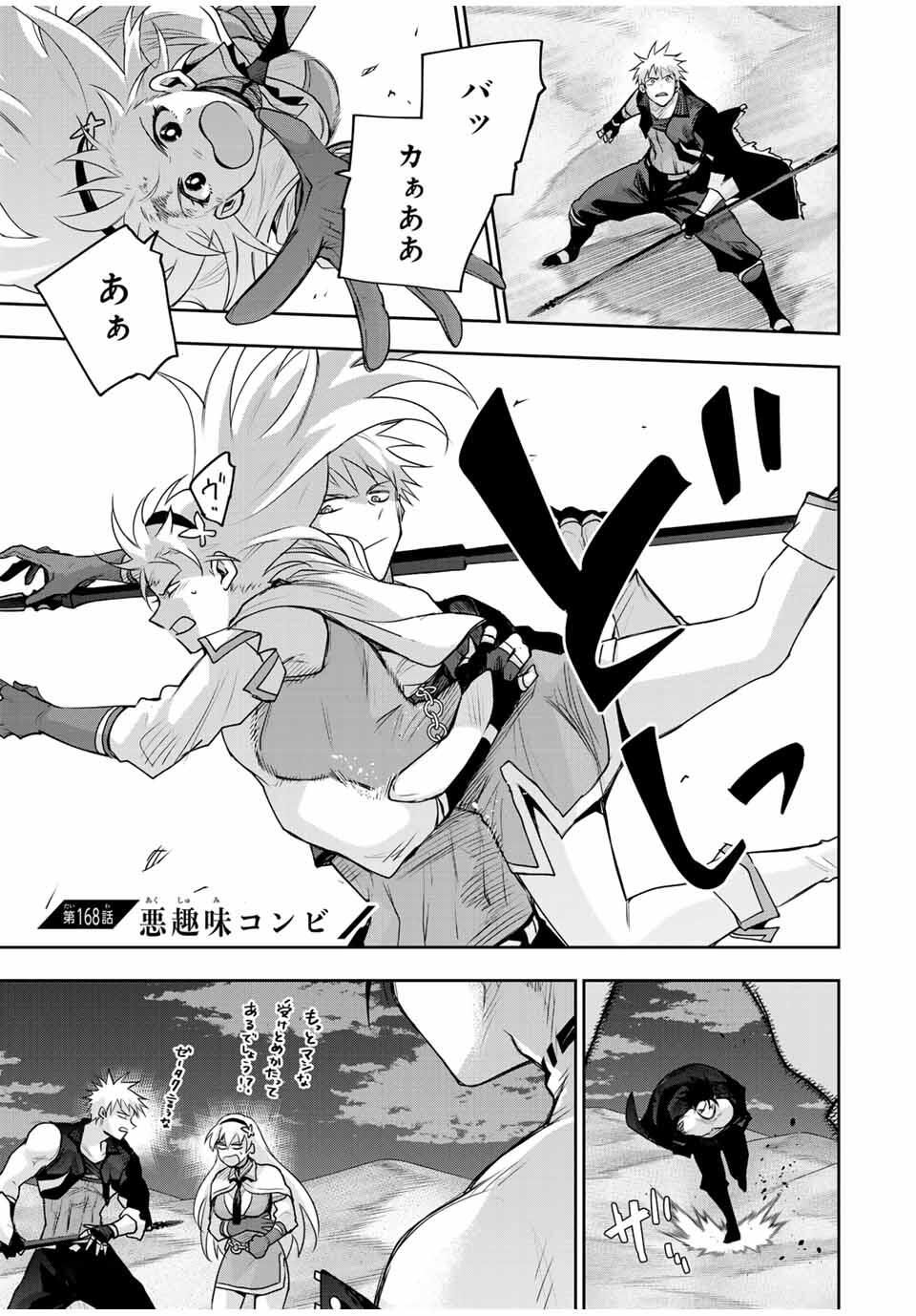 味方が弱すぎて補助魔法に徹していた宮廷魔法師、追放されて最強を目指す Chap 168 - Next Chap 169