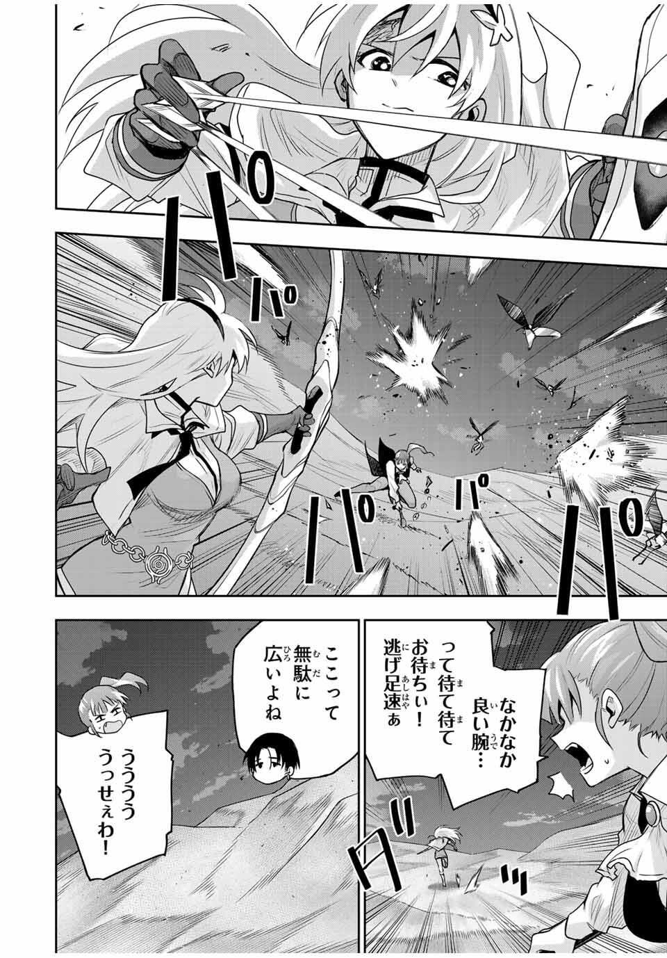 味方が弱すぎて補助魔法に徹していた宮廷魔法師、追放されて最強を目指す Chap 168 - Next Chap 169