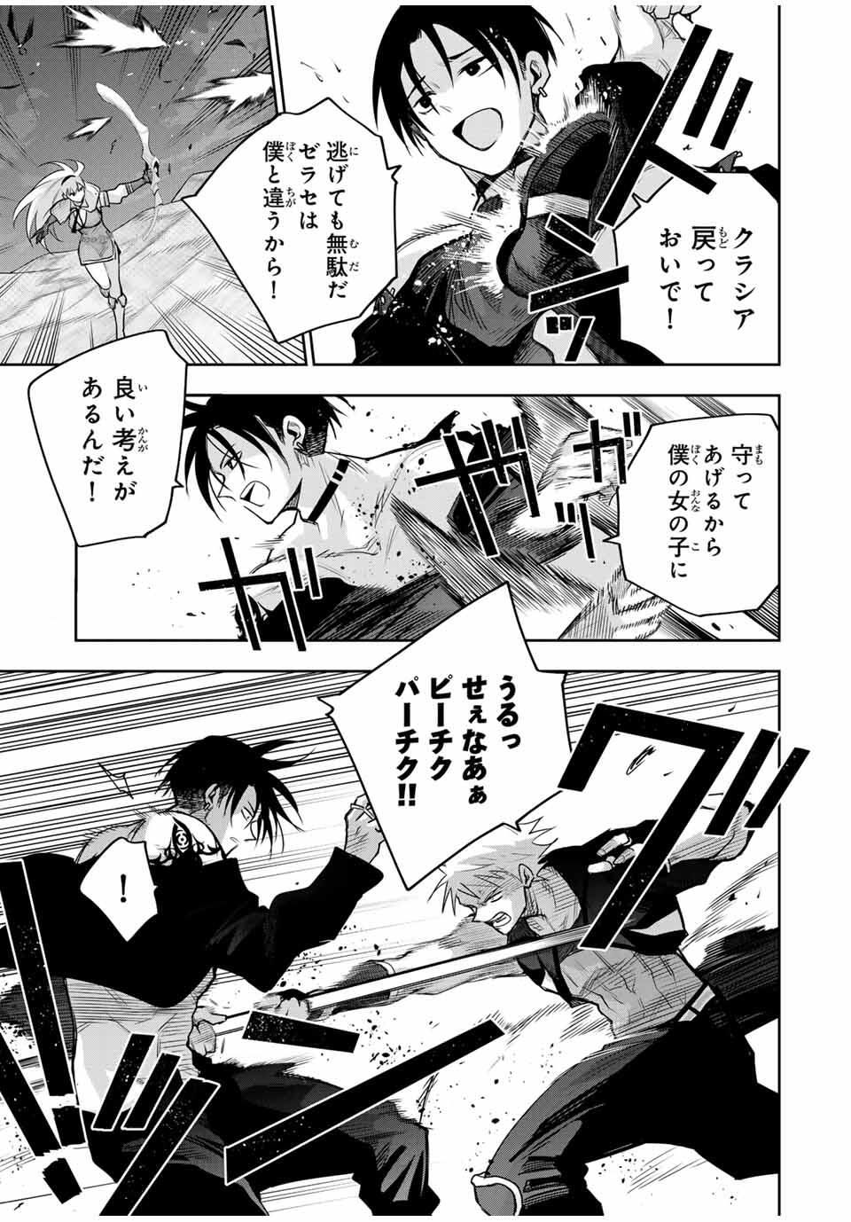 味方が弱すぎて補助魔法に徹していた宮廷魔法師、追放されて最強を目指す Chap 168 - Next Chap 169