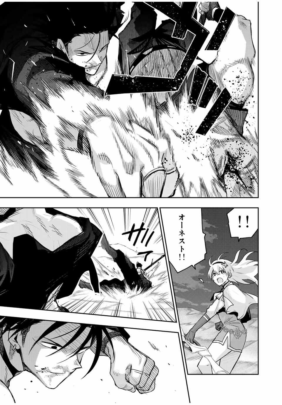 味方が弱すぎて補助魔法に徹していた宮廷魔法師、追放されて最強を目指す Chap 168 - Next Chap 169