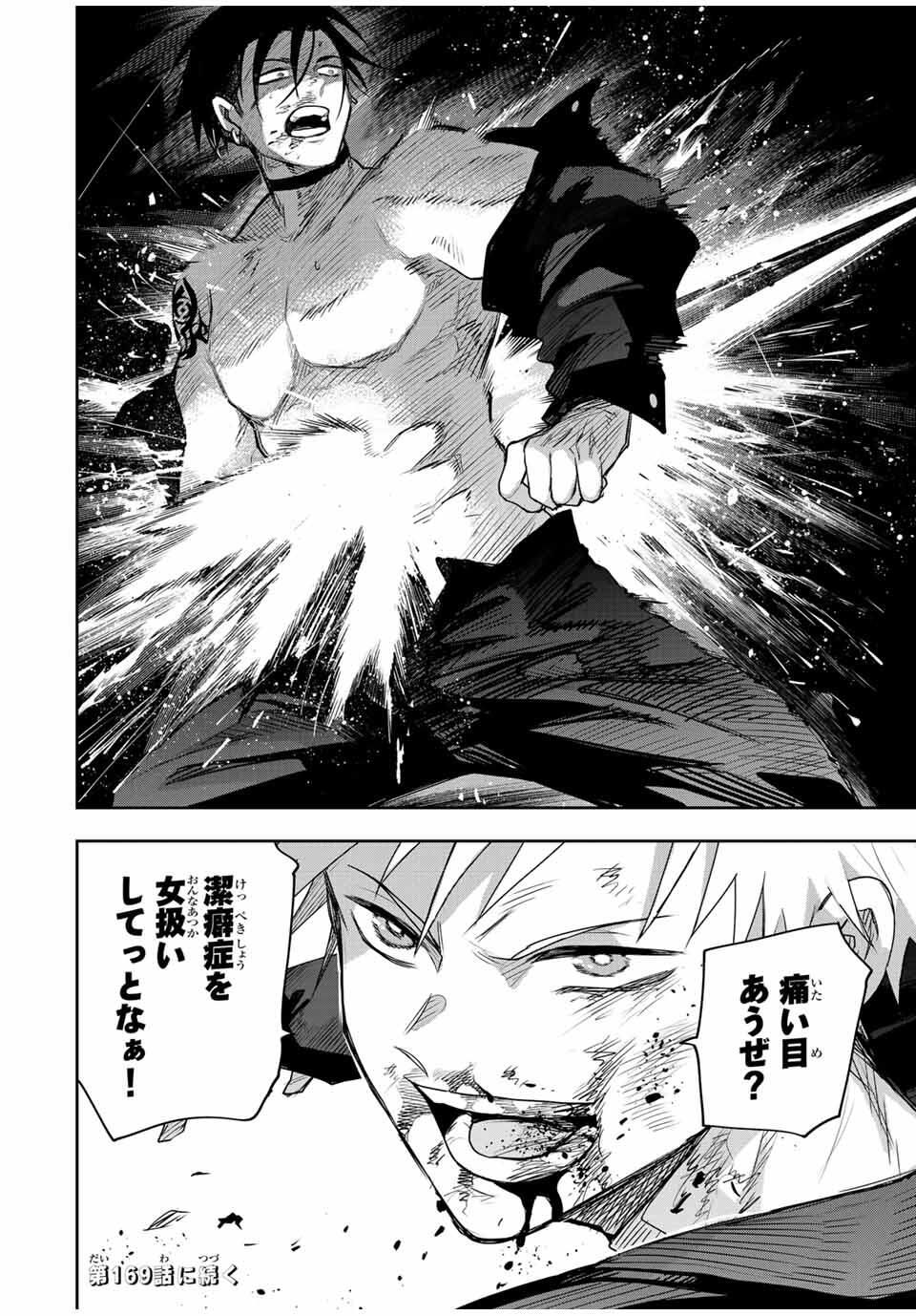 味方が弱すぎて補助魔法に徹していた宮廷魔法師、追放されて最強を目指す Chap 168 - Next Chap 169