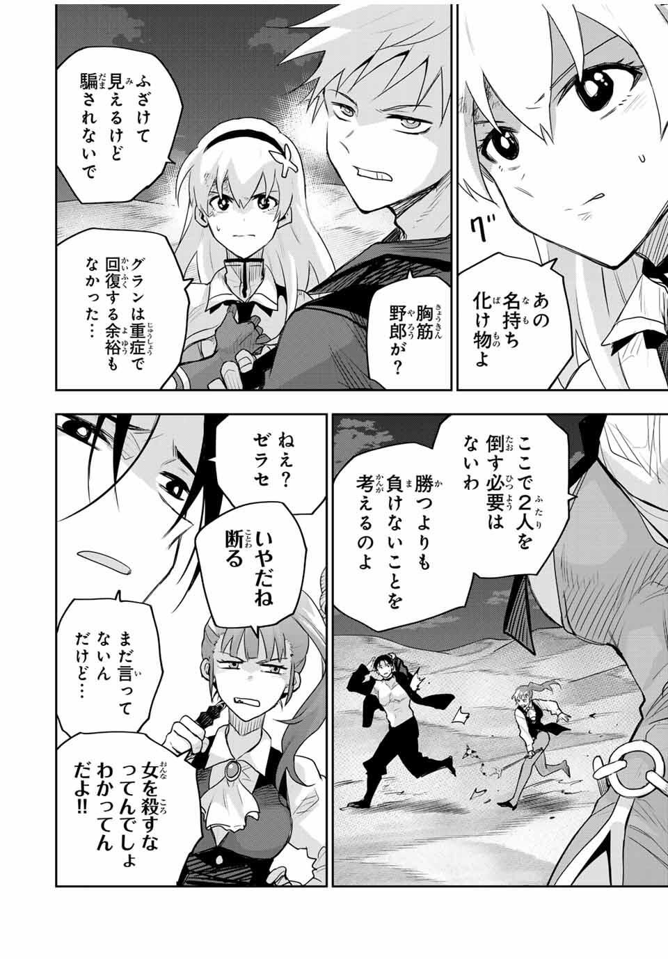 味方が弱すぎて補助魔法に徹していた宮廷魔法師、追放されて最強を目指す Chap 168 - Next Chap 169