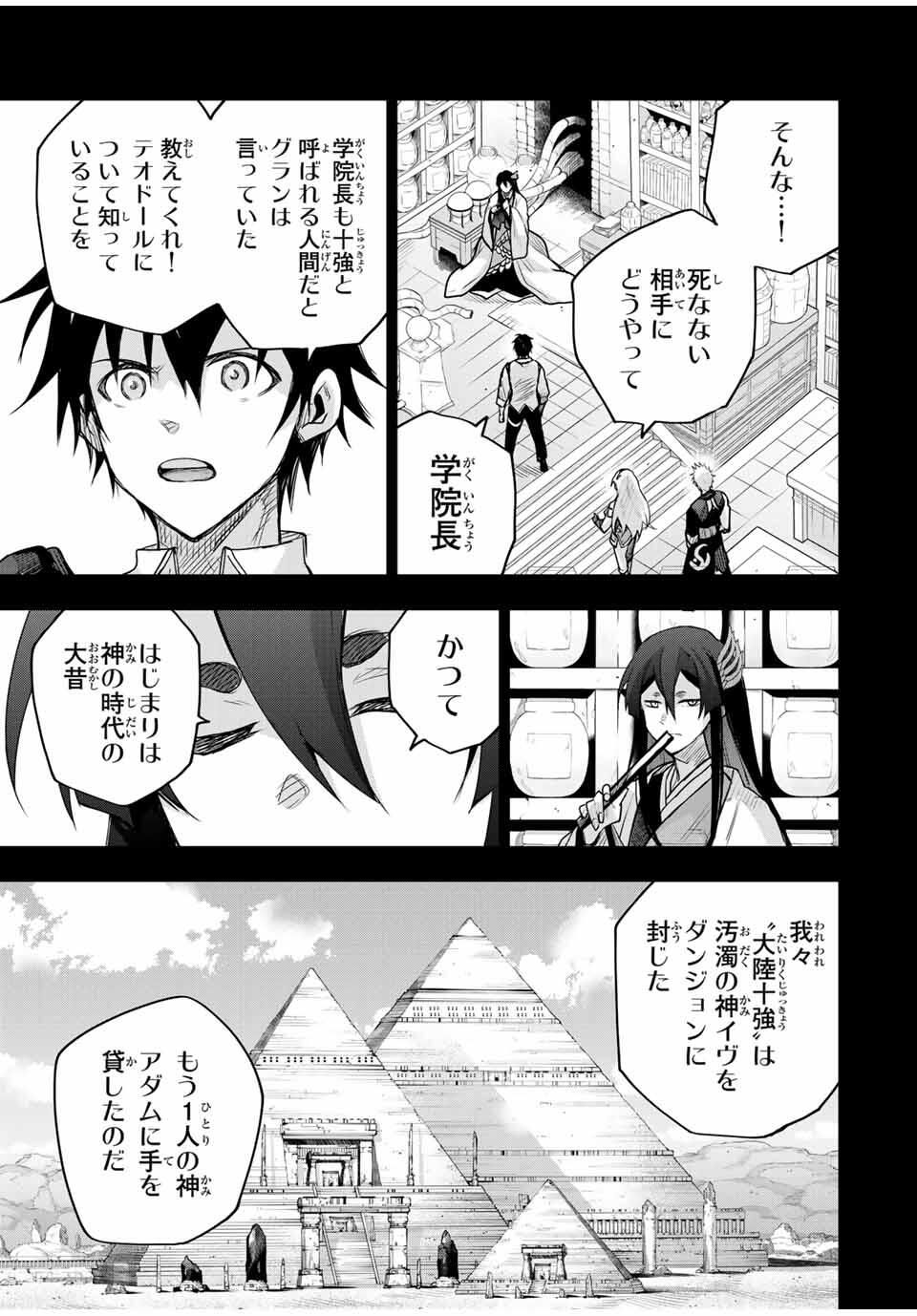 味方が弱すぎて補助魔法に徹していた宮廷魔法師、追放されて最強を目指す Chap 169 - Next Chap 170