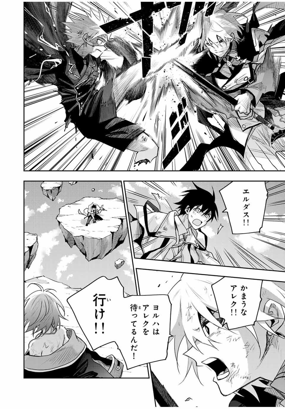 味方が弱すぎて補助魔法に徹していた宮廷魔法師、追放されて最強を目指す Chap 169 - Next Chap 170