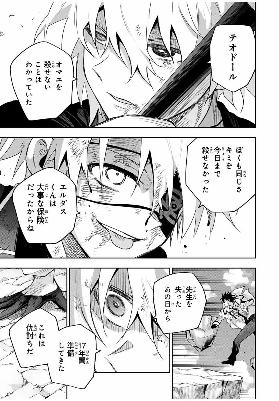 味方が弱すぎて補助魔法に徹していた宮廷魔法師、追放されて最強を目指す Chap 169 - Next Chap 170